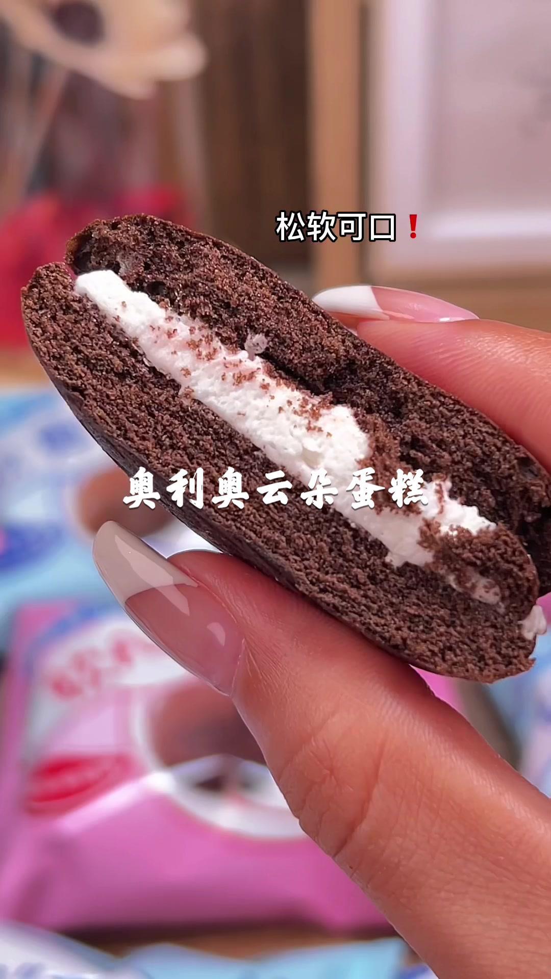 这个奥利奥夹心云朵蛋糕真的太好吃了吧!有香草牛乳跟草莓味道,软乎乎的,一点也不腻 零食 蛋