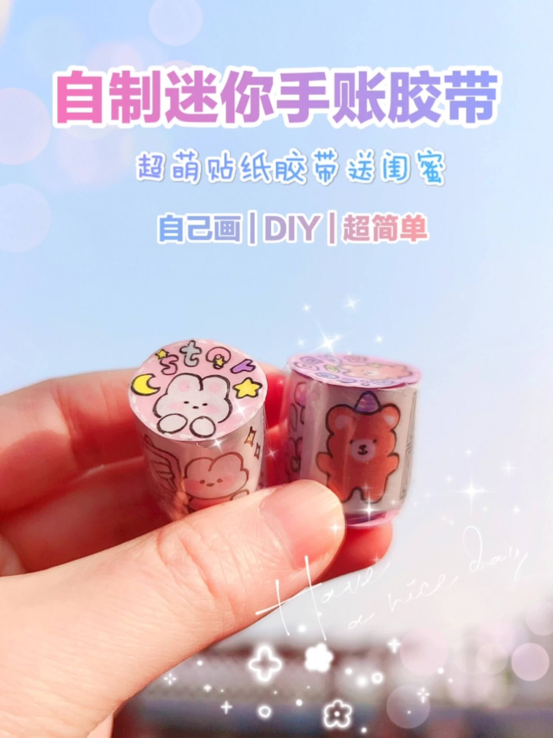 自制迷你手帐胶带|敲可爱小熊兔兔贴纸素材