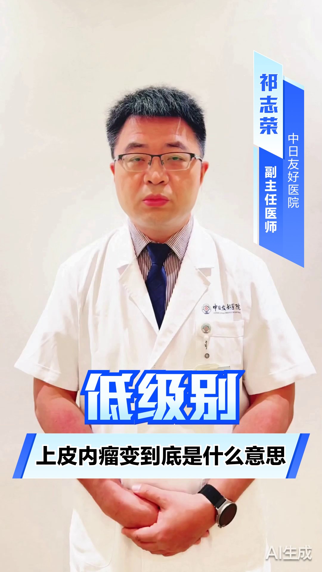 低级别上皮内瘤变到底是什么意思