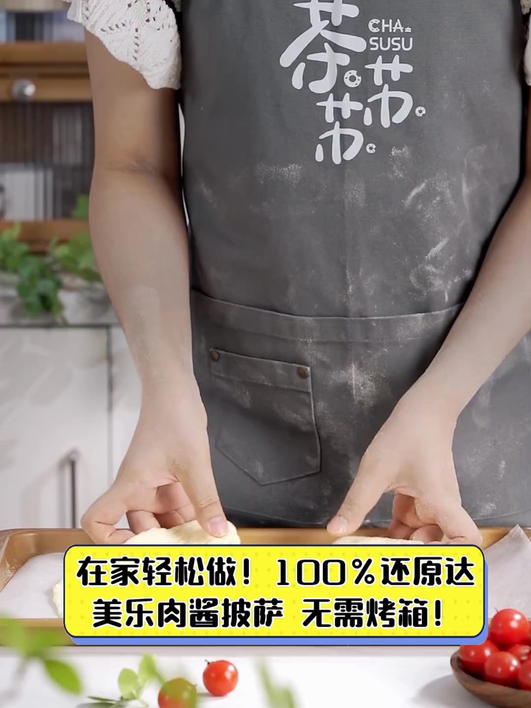 在家轻松做!100%还原达美乐肉酱披萨,无需烤箱!