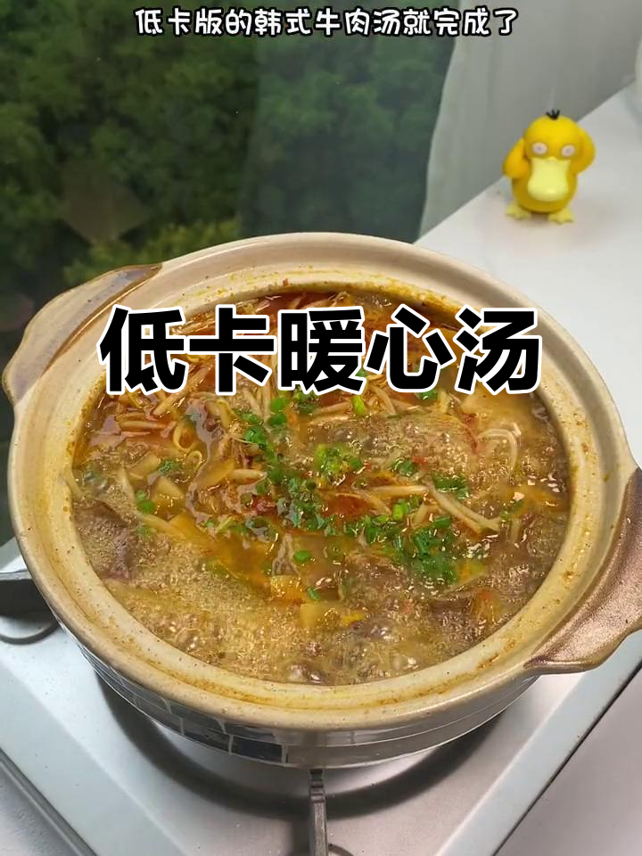 秋季必备，温暖低卡萝卜牛肉汤，老少皆宜！