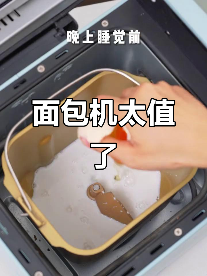 买了面包机后,早餐不再早起,24种食谱任你选