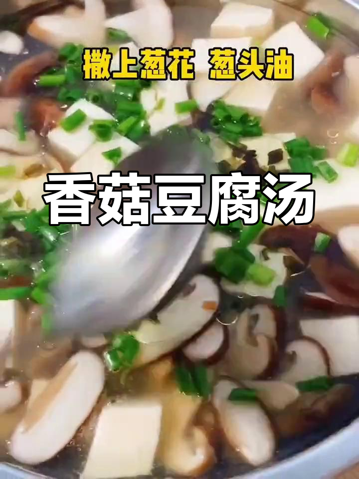 香菇豆腐瘦肉汤,简单又滋补的暖心美味