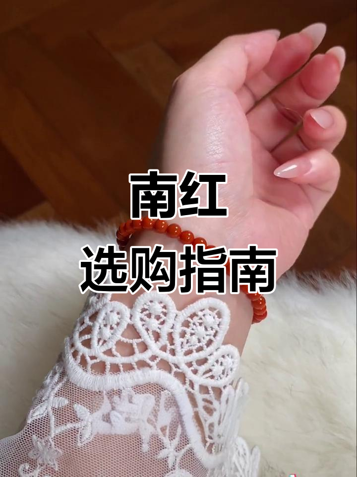 想要显白选满肉,追求珠宝感选冰红南红手串