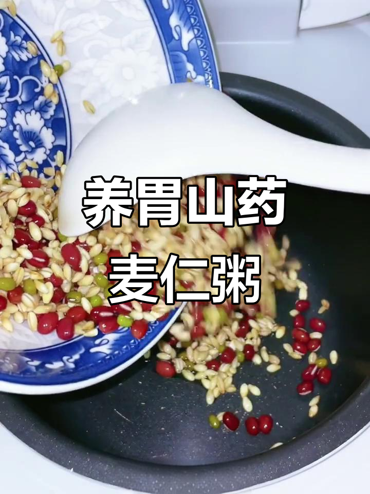 懒人必备山药麦仁粥，养胃又美味