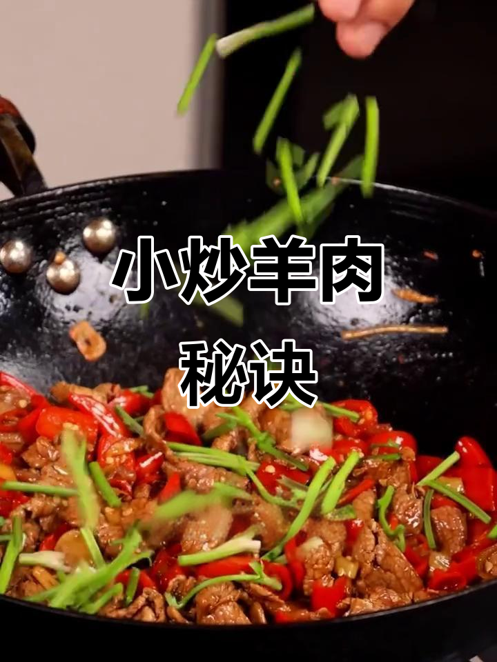 二十年老店的羊肉小炒,鲜嫩又入味