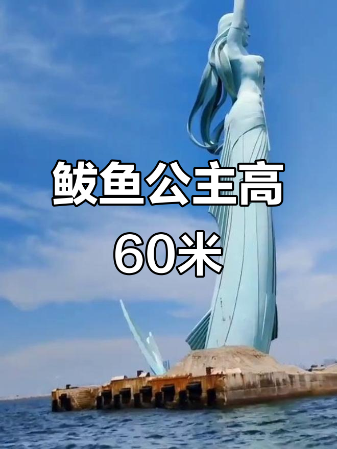 鲅鱼圈海边新地标,60米高的雕像惊艳来袭