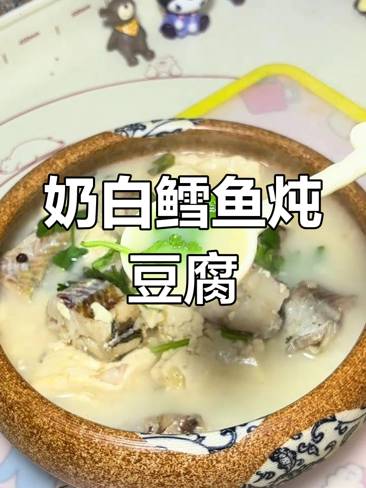 鳕鱼炖豆腐,汤汁鲜美又营养