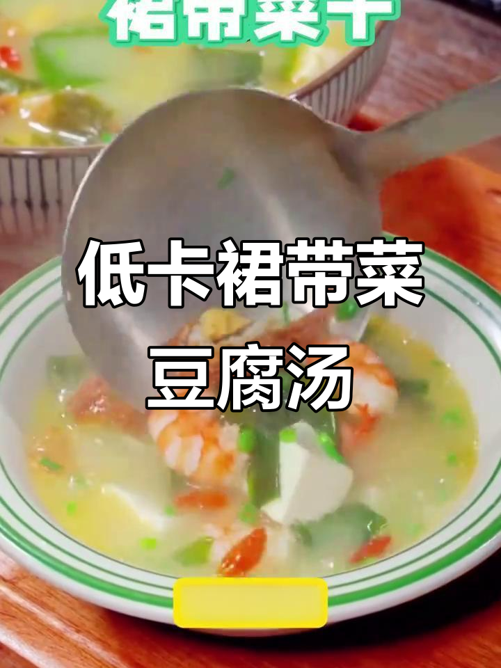 裙带菜干货免切,低卡汤料轻松做