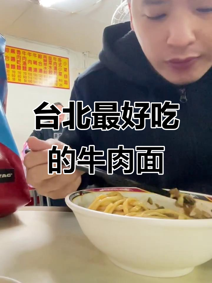 台北洛阳牛肉面一条街,最爱的辣椒酱和卤肉干面