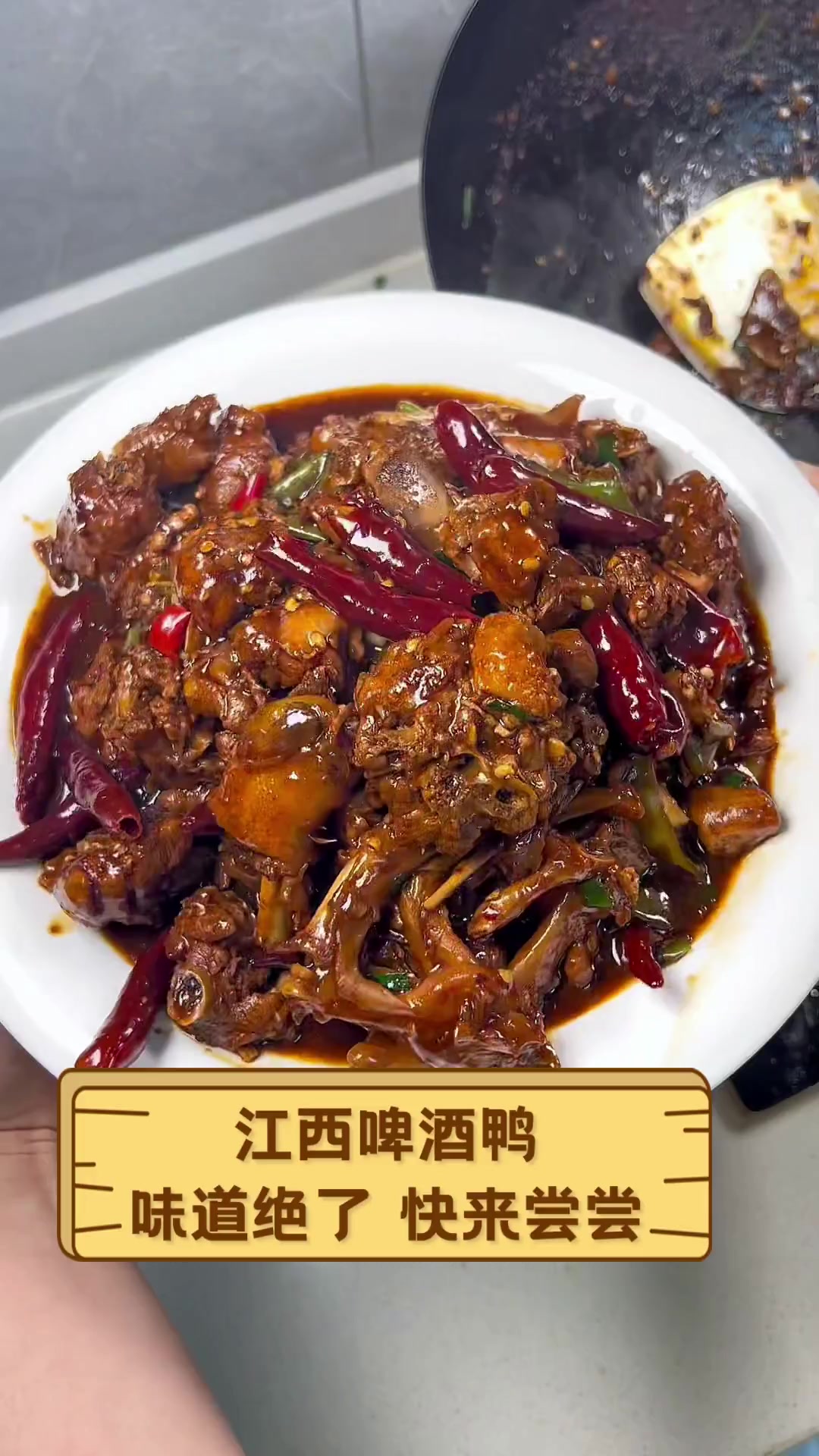 江西啤酒鸭,味道绝了,快来尝尝