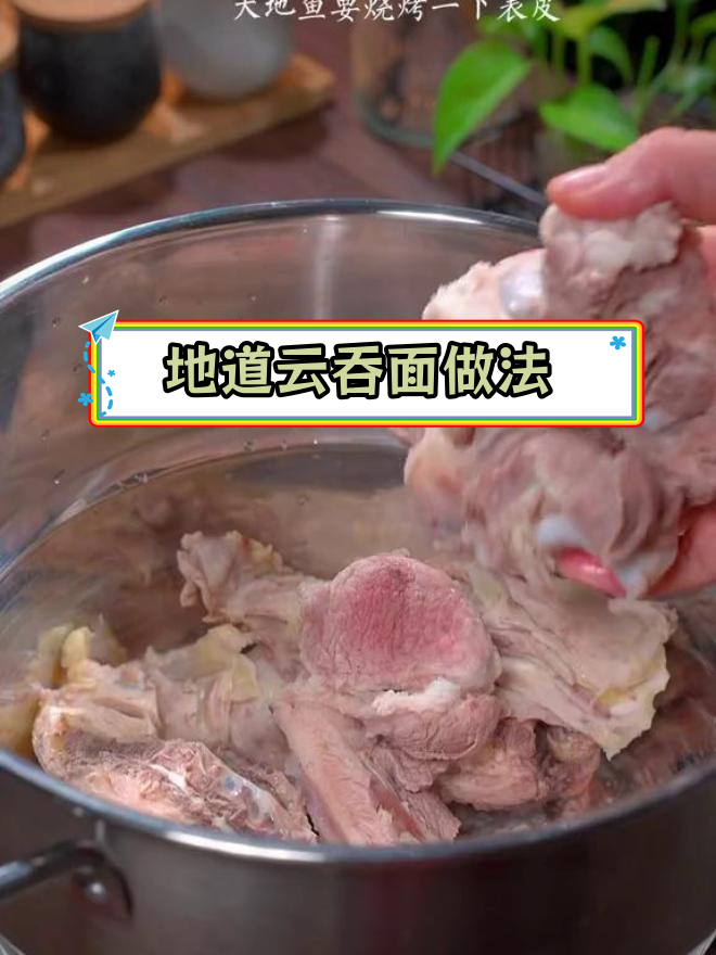 云吞面汤底秘方,轻松开店