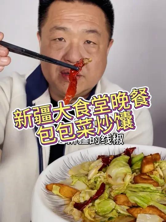 新疆大食堂晚餐—包菜炒馕 #新疆美食 #青岛探店