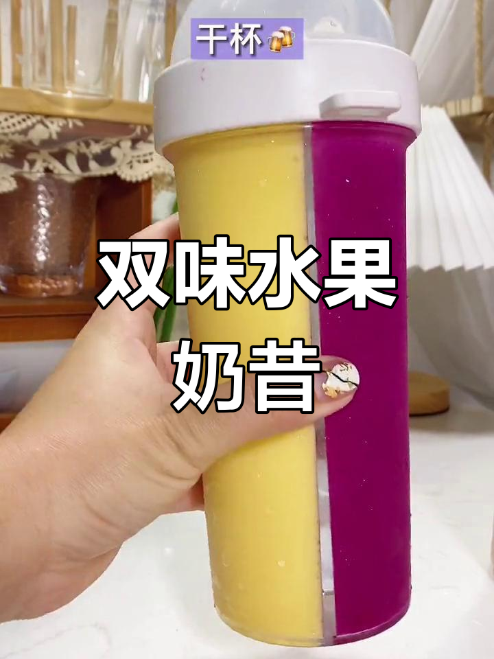 火龙果与芒果奶昔的完美碰撞,双重口感让你一次喝个够!