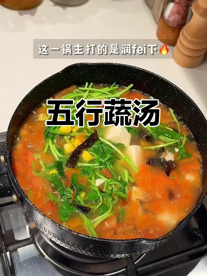 五行蔬菜汤,清甜又健康,大餐后一碗超舒服!