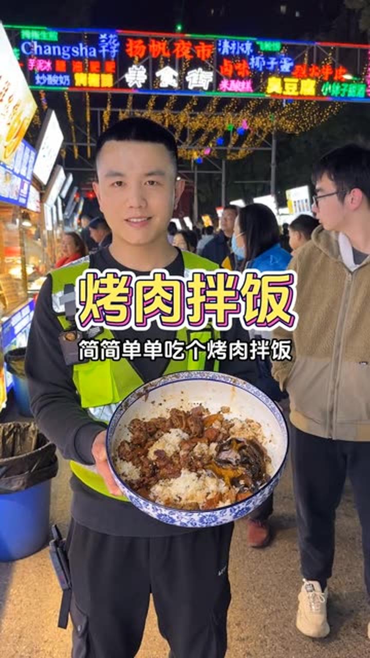 简简单单只是你的谎言!烤肉拌饭来啦