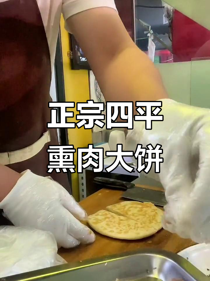 四平熏肉大饼,外酥里嫩,搭配葱丝黄瓜超美味