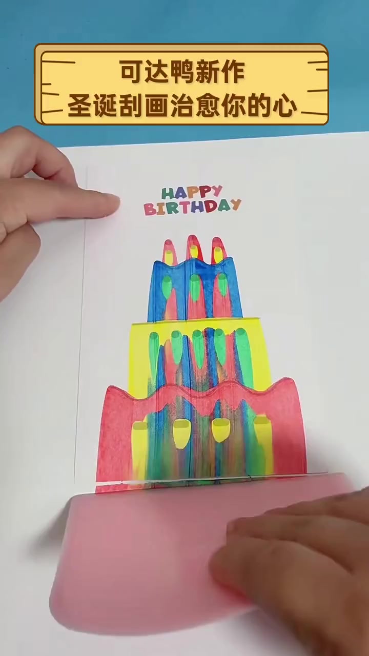 可达鸭新作,圣诞刮画治愈你的心