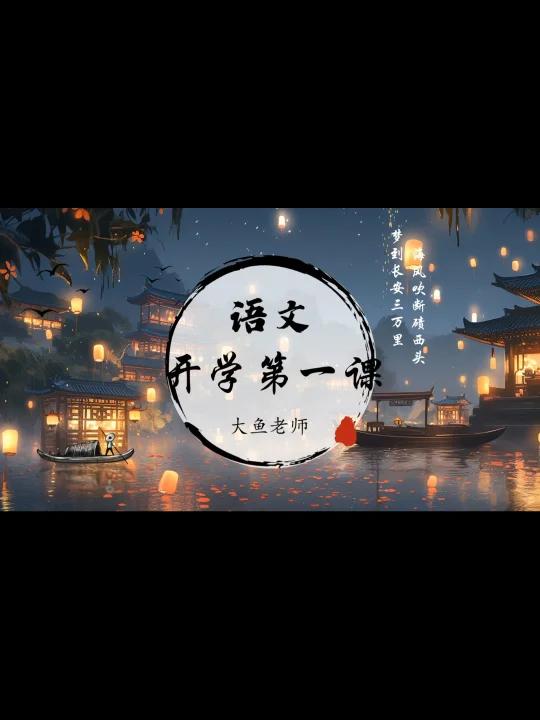 被其他语文老师问了很多次的开学第一课ppt