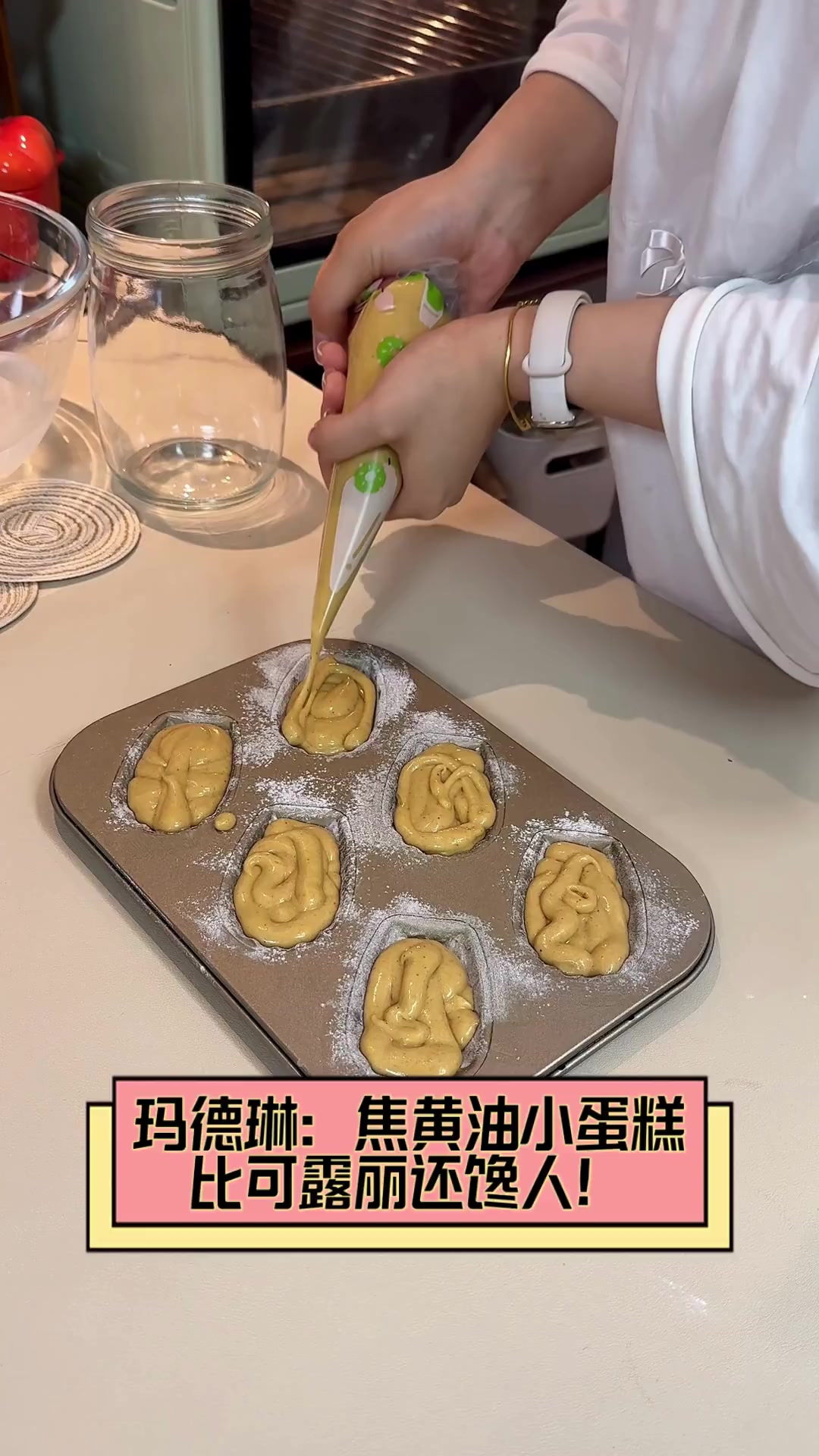 玛德琳:焦黄油小蛋糕,比可露丽还馋人!