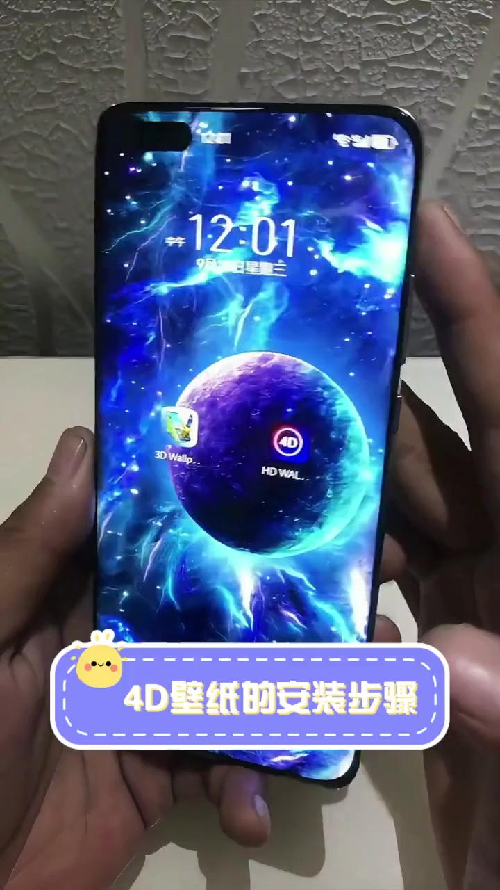 4D壁纸的安装步骤