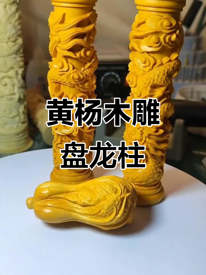 小叶黄杨木雕刻盘龙柱与白菜手把件,精美细节展现