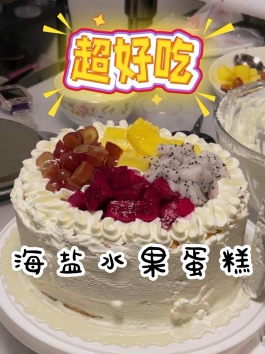 首次做生日蛋糕想给婆婆撑面子，我的烘焙日常