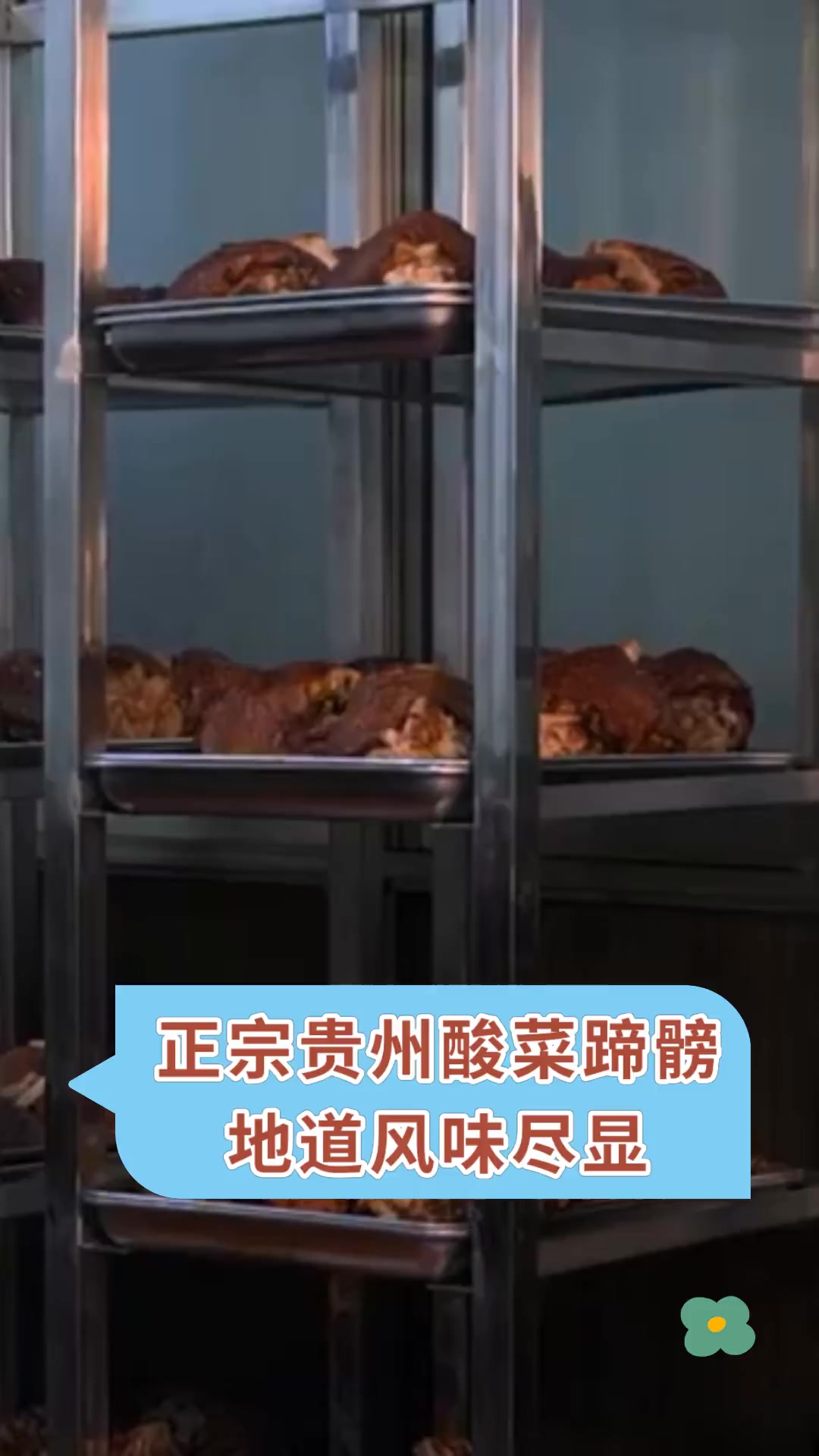 正宗贵州酸菜蹄髈,地道风味尽显