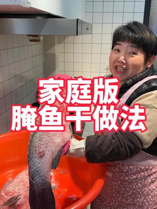 家庭版腌鱼干做法,今年腌青鱼干做法,过年货就备齐了