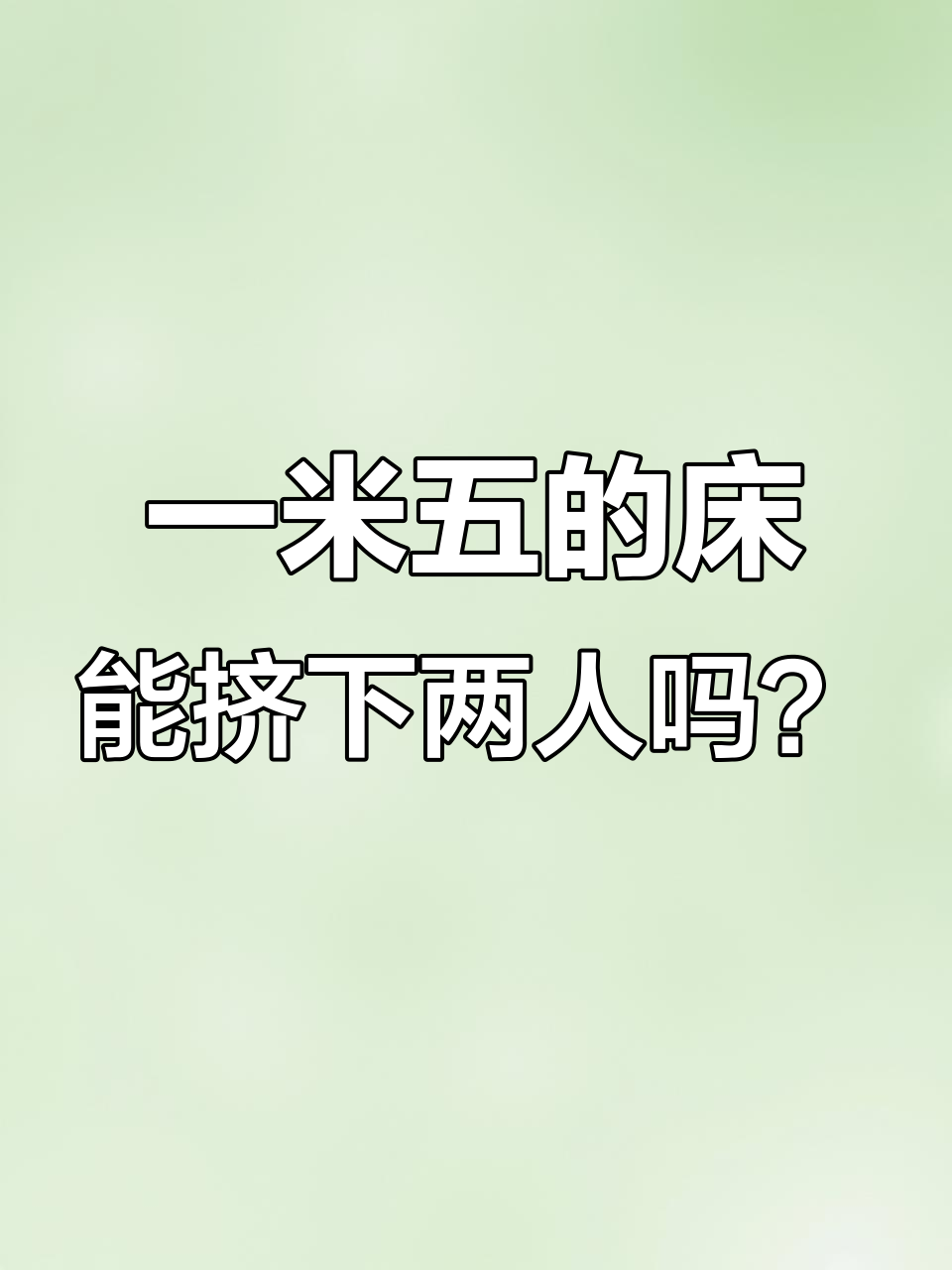 床不够大,一起睡地上吧!《附加遗产》有声剧搞笑日常