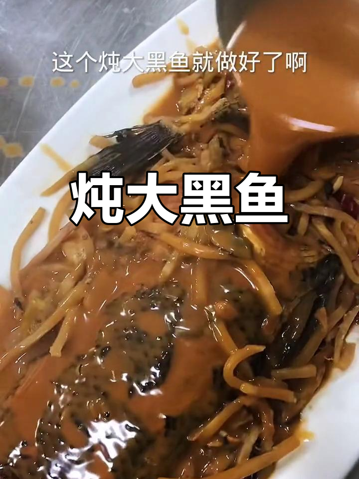 大河鱼炖法,简单又美味