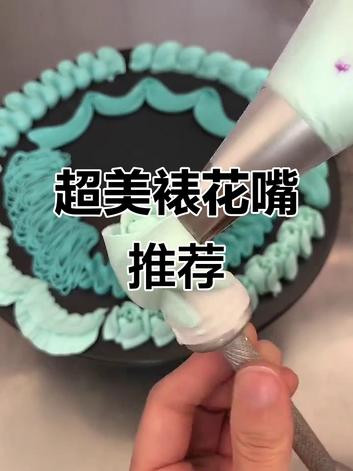襄汾蛋糕必备裱花嘴推荐,打造各种美丽花纹