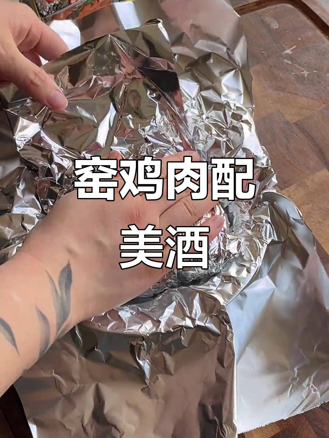 手绘窑鸡食谱,下酒必备美味