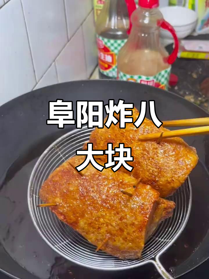 过年必备!阜阳炸八大块,外酥里嫩,做法超简单