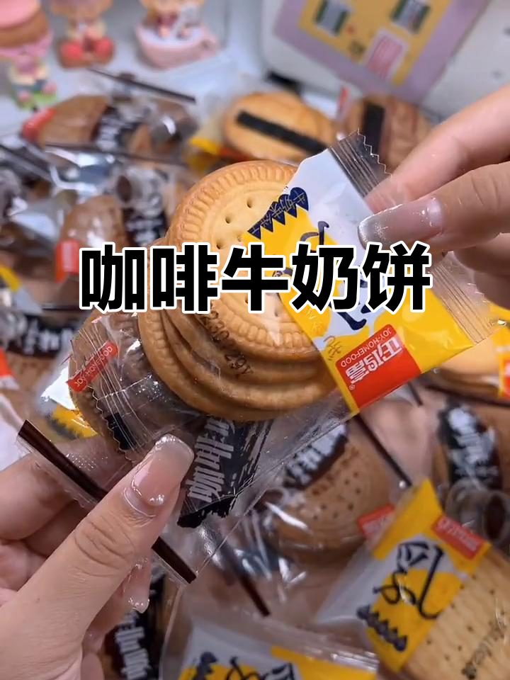 咖啡味牛奶饼干,早餐必备!香脆又停不下来