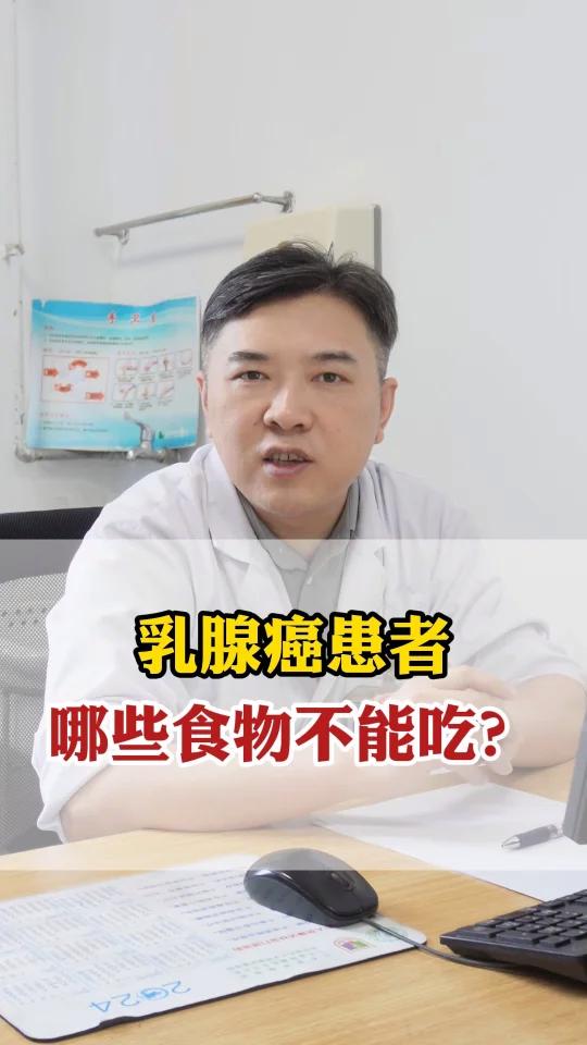 乳腺癌患者哪些食物不能吃?