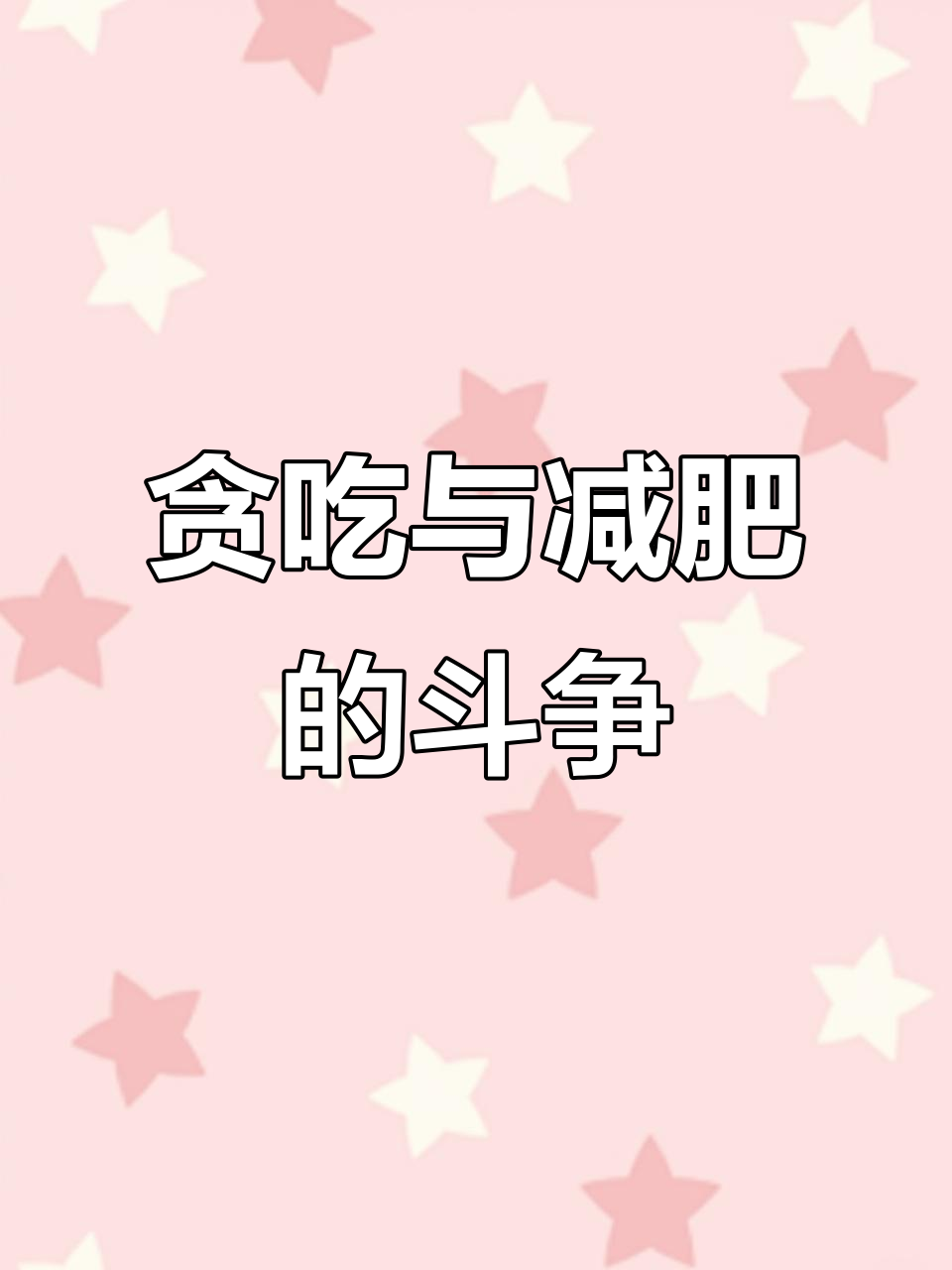 减肥计划泡汤,美食诱惑难挡,老鼠鱼炖葱蒿太诱人!