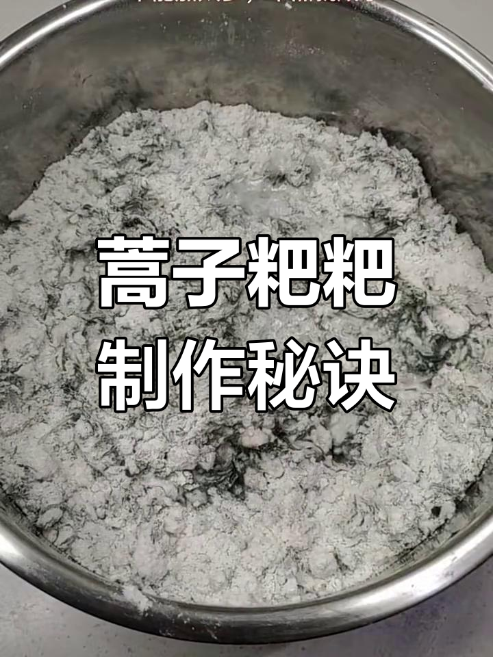 蒿子粑粑的独特做法,咸肉与糯米粉完美结合