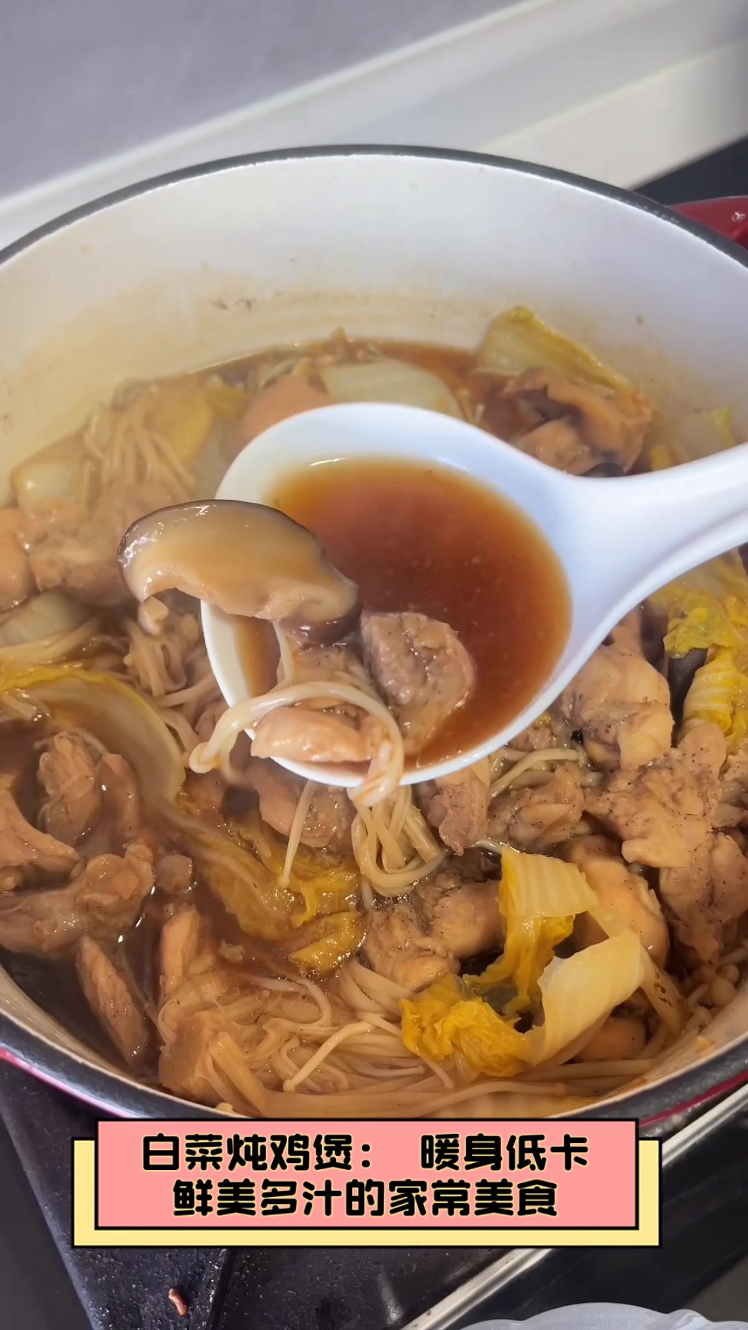 白菜炖鸡煲:暖身低卡,鲜美多汁的家常美食
