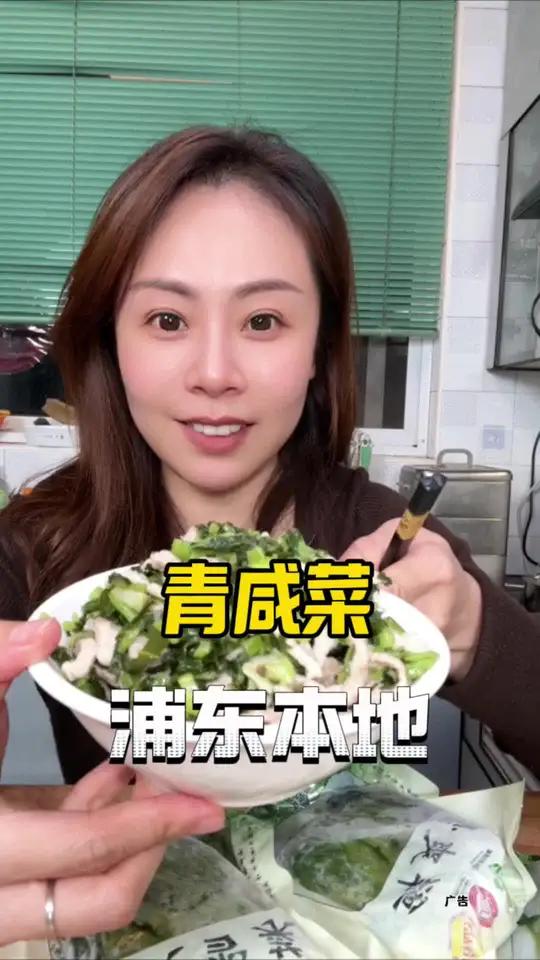 浦东本地青咸菜 浦东非遗传承的手艺,配料表干净的青咸菜,鲜香脆嫩哈灵