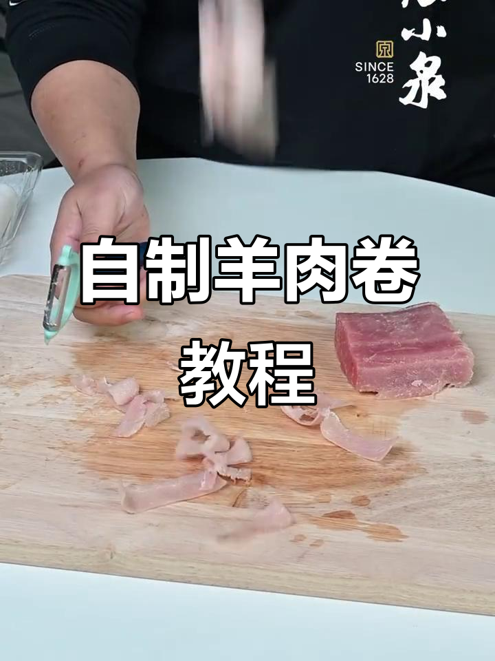 用刨皮刀自制羊肉卷,火锅必备新技能