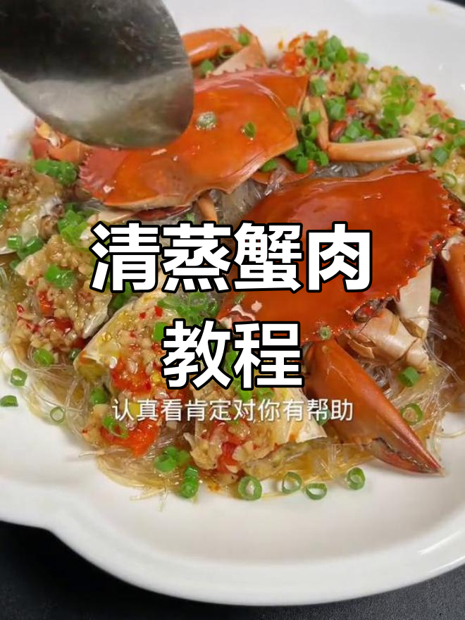蒜蓉粉丝蒸螃蟹的详细做法