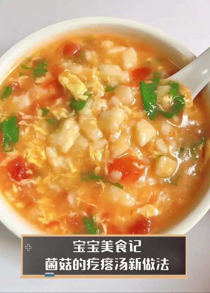 宝宝美食记,菌菇的疙瘩汤新做法