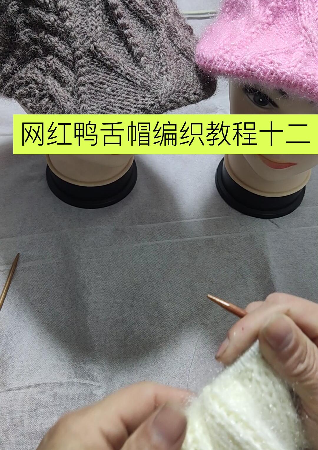 网红鸭舌帽编织教程十二