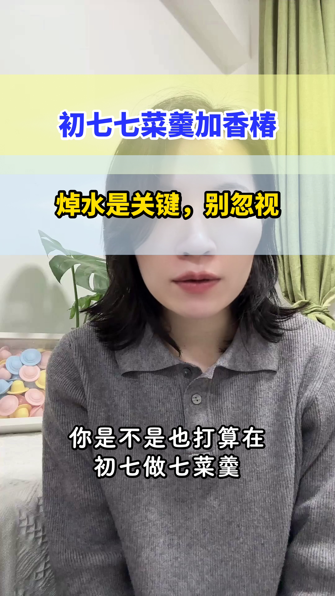 初七七菜羹，香椿芽怎么选？