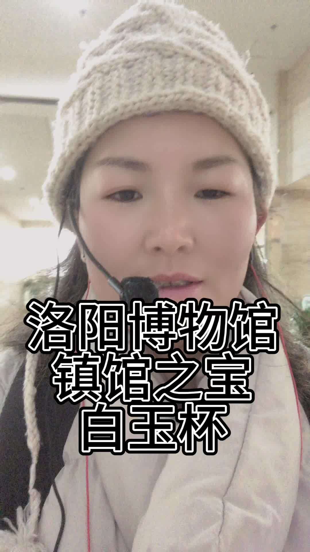 第135集 白玉杯,洛阳博物馆5大镇馆之宝之一,预留三个小时来逛,有代表性的文物,白玉杯一
