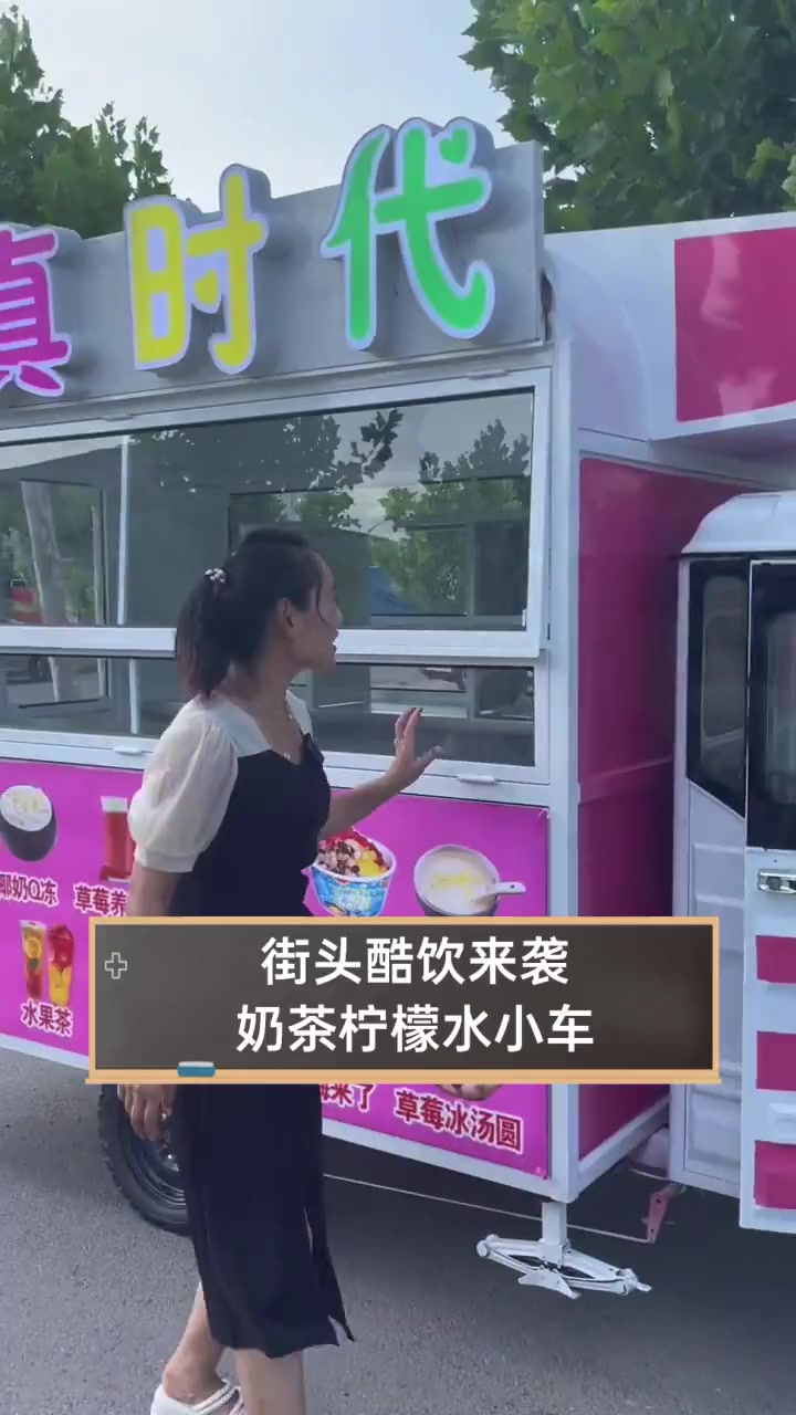 街头酷饮来袭,奶茶柠檬水小车