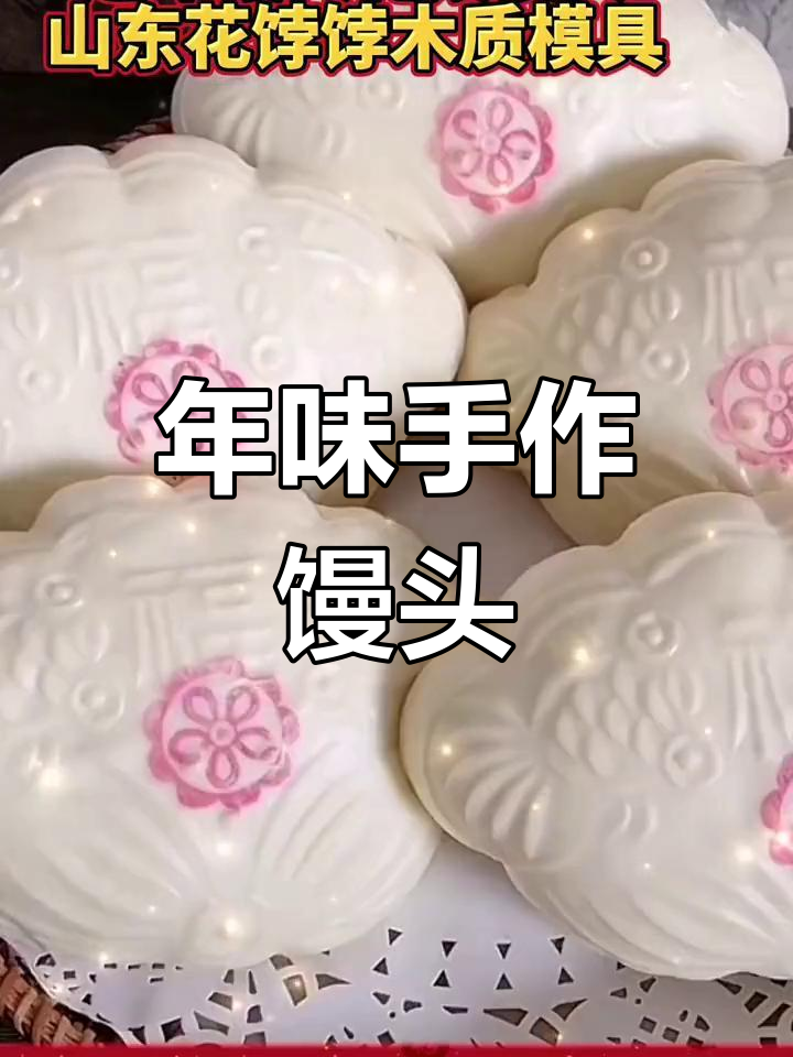 手工鱼花饽饽,福寿面模具,过年必备传统面食工具