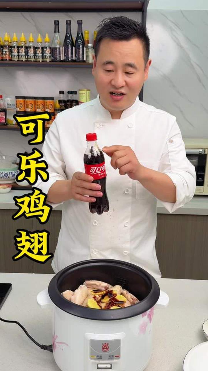 不用开火无油烟,电饭煲轻松做出美味可乐鸡翅