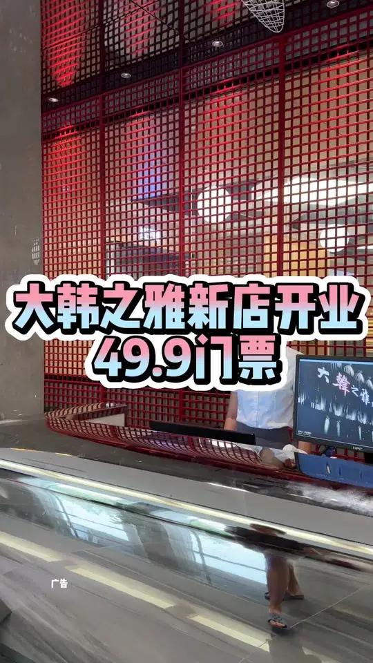 大韩之雅商品城新店开业 水果饮料雪糕畅吃环境12000平真的好 价格现在合适多囤几张留着来